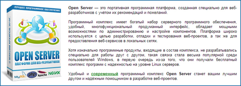 Open-Server.ru